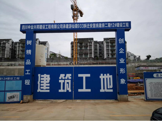 绵阳市游仙区游仙镇933拆迁安置统建房二期12#楼建设工程